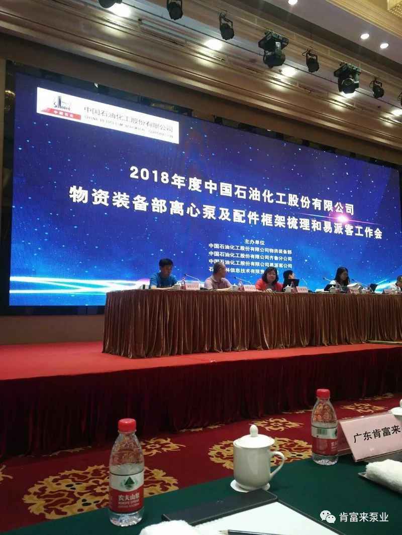 星空网站网页版入口-星空(中国)签约《中国石化第二期离心泵及配件框架采购协议》