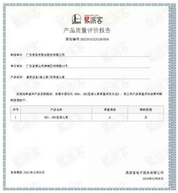 星空网站网页版入口-星空(中国)BB1型离心泵A级认证