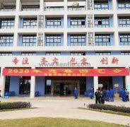 星空网站网页版入口-星空(中国)新春系列活动之2020年迎春游艺会