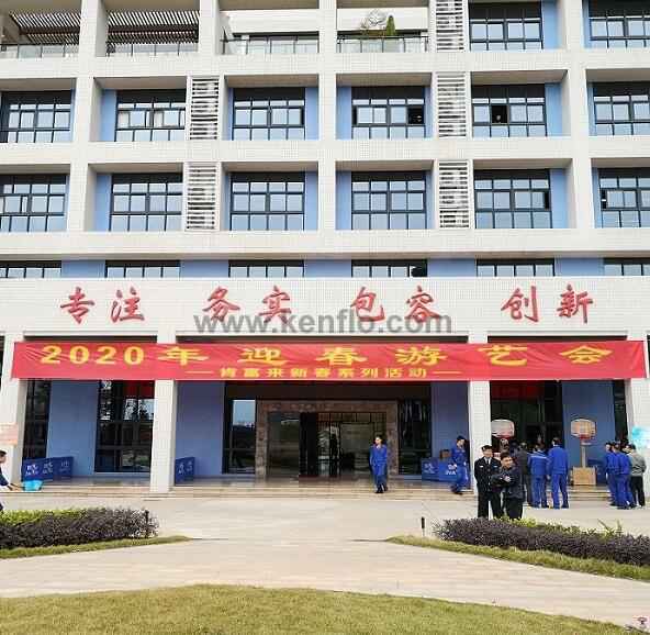 星空网站网页版入口-星空(中国)新春系列活动之2020年迎春游艺会