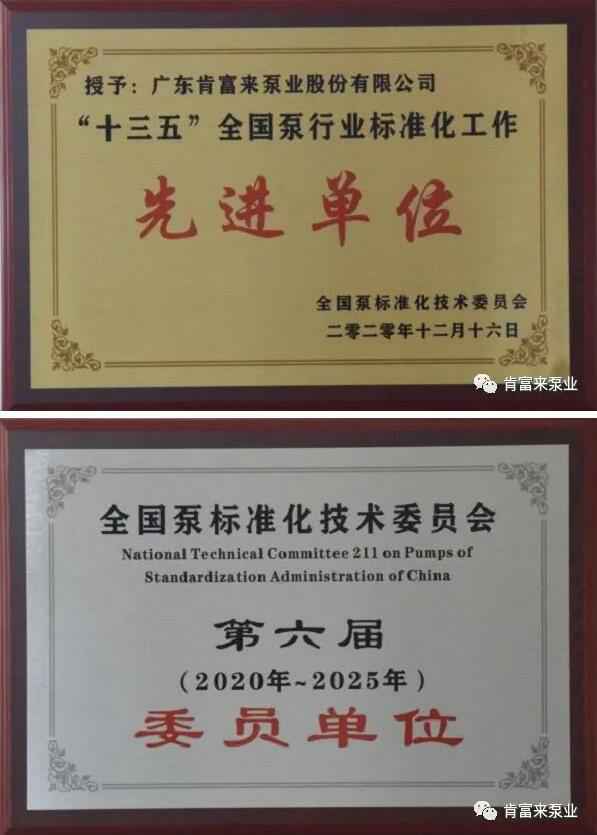 星空网站网页版入口-星空(中国)荣获“十三五”全国泵行业标准化工作先进单位称号